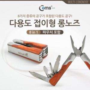 다용도 맥가이버칼 롱노즈 8 in 1 다용도 멀티 공구 롱노즈 톱 T2407