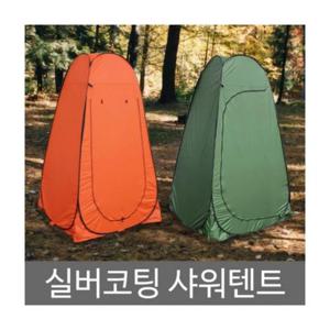루미나D 스탠드 원터치 샤워텐트 간의화장실 탈의실