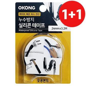 오공 1+1 누수방지 실리콘테이프 파이프전선 배관호스