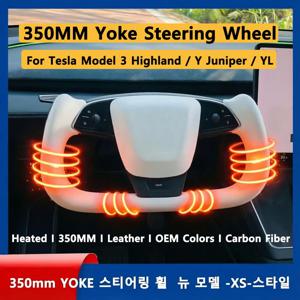 2026년형 뉴 젠3 350mm 요크 스티어링 휠 (테슬라 뉴 모델 Y 주니퍼 모델 YL 모델 3 하이랜드 요크 핸들 뉴 모델-XS-스타일)