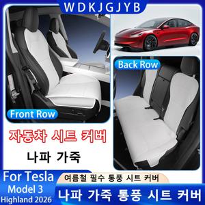테슬라 모델 3 하이랜드 2025 2026 나파 가죽 시트 커버 통풍 시트 커버 차량용 시트 커버 인테리어 액세서리