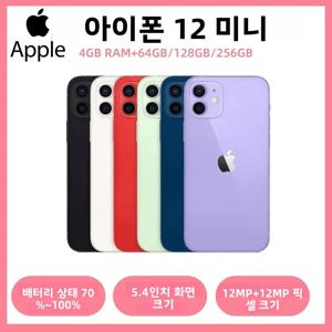 오리지널 애플 아이폰 12 미니 64GB/128GB/256GB 5.4인치 IOS A14 바이오닉 12MP 듀얼 카메라 헥사 코어 4G/5G 페이스 ID 잠금해제 중고폰
