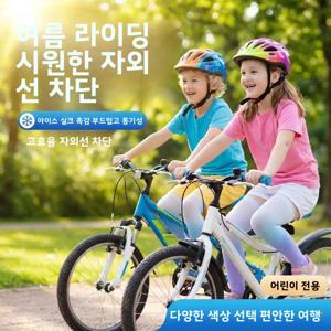 아기 자외선 차단 레깅스 얇은 자전거 타기 야외 스포츠 무릎 패드 레깅스 밀크 실크 여름 필수품 남아 여아용