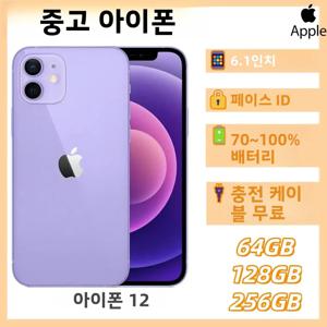 중고 애플 아이폰 12 64GB/128GB/256GB 듀얼 물리 SIM 언락 6.1인치 A14 바이오닉 칩 Face ID 5G 중고 아이폰