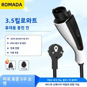 휴대용 EV 충전기 16A 3.5KW Type1 to J1772, 3M/5M/10M 케이블 전기차 충전소(가정용 급속 충전용)(ROMADA)