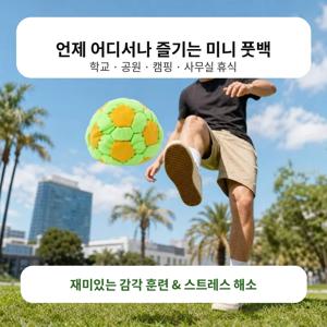창의적인 축구공 모양 풋백 해키색 8cm 부드러운 봉제 직조 샌드백 휴대용 킥볼 피트니스 훈련 야외 놀이 균형 감각 운동 장난감