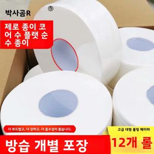 닥터베어 12롤 대형 화장지 호텔 상업용 위생지 가정용 원형 디스크 화장지 대용량 박스