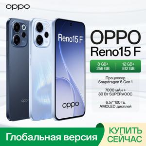 러시아어 버전 스마트폰 OPPO Reno15 F 스냅드래곤 6 Gen 1 프로세서 6.57인치 120Hz AMOLED 디스플레이 80W 충전 7000mAh 배터리 NFC