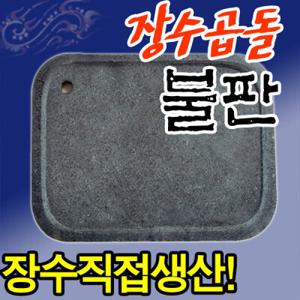 장수곱돌 불판 업소용 홈가공판(400x500) 돌판 고기판