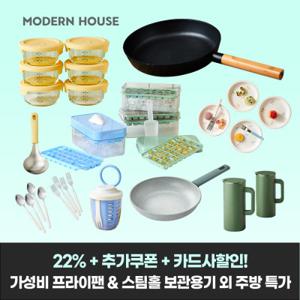 인덕션겸용 프라이팬 웍 냄비 외 내열유리 스팀홀 밀폐용기 베스트 주방용품 모음전