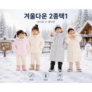 (네파키즈)(신세계강남점)코지 덕다운 / 시그니처 롱패딩 역시즌 초특가