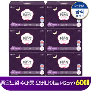 밤필수템 좋은느낌 생리대 오리지널 수퍼롱 오버나이트 42cm 10개입X6개(총60매입)/유한킴벌리/+중형2P증정