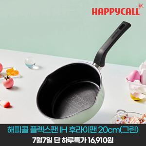 [7월12일 단 하루특가] 해피콜 플렉스팬 IH 인덕션 후라이팬 20cm(피스타치오그린)
