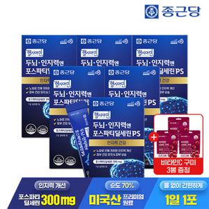 종근당 헬시아민 두뇌 인지력엔 포스파티딜세린 PS 분말 스틱 15포 6박스+비타C1000구미 포도맛 3봉 / 두뇌엔 인지력개선 피부보습