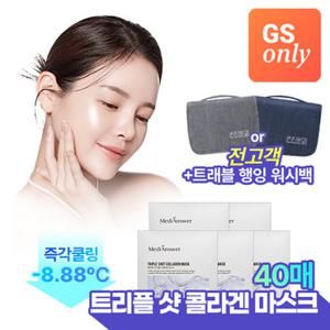 메디앤서 [워시백증정/총40매]트리플샷 콜라겐 마스크 5세트+쇼핑백 2개 (정가 280,000원)