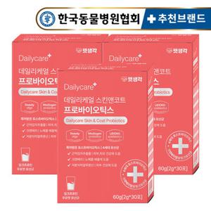 펫생각 스킨앤코트 강아지 피부 소화 면역 유산균 영양제 3박스