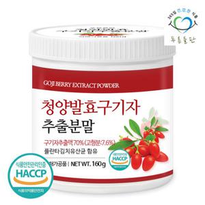 푸른들판 국산 청양 발효 구기자 추출 분말 가루 160g 1통
