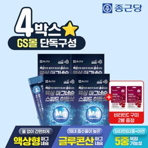 [GS단독]종근당 액상 마그네슘 스피드 이뮨샷 15포 4박스+비타C1000구미 포도맛 2봉 / 마시는 글루콘산 아연 비타민B