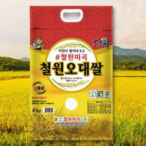 철원평야 철원 오대 쌀 4kg
