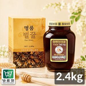 함평나비꿀 순수 천연꿀 헛개나무밤꿀 2.4kg 선물세트 / 천연벌꿀 성적서 동봉 바르겟