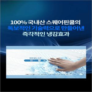 [SS 풀세트]10%앱할인/ 스퀘어핀쿨 슬립테크 냉감패드2장+냉감베개패드1장+냉감쇼파패드1장+냉감이불1장