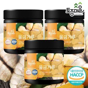 [토종마을]HACCP인증 국산 울금가루 200g X 3통(600g)_진도울금