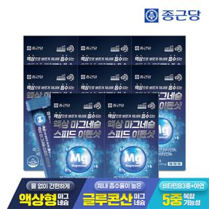 [종근당] 액상 마그네슘 스피드 이뮨샷 15포 8박스 / 마시는 글루콘산 아연 비타민B