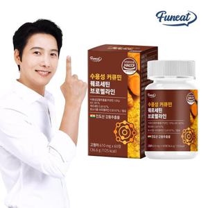 퍼니트 수용성 커큐민 퀘르세틴 브로멜라인 1박스 2개월분