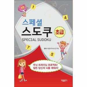 [웅진북센]스페셜 스도쿠 - 초급