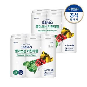 크리넥스 빨아쓰는 키친타월 45매x6롤X2세트