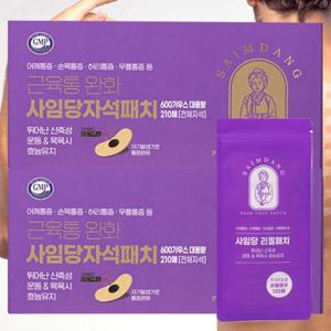 사임당 자석 동전패치 대용량2팩(420매) + 리필패치1팩(100매)