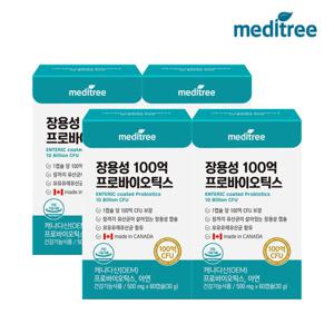 [면역기능]메디트리 장용성캡슐 100억 프로바이오틱스 총 8개월분 4박스/모유유산균/신바이오틱스/생유산균