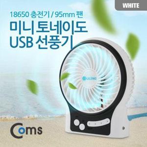 선풍기 냉풍기 써큘레이터 Coms 미니 토네이도 USB White evn2