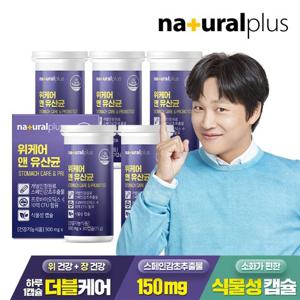[내츄럴플러스] 위케어 앤 유산균 30캡슐 5박스 / 위&장건강 프로바이오틱스 스페인 감초추출물