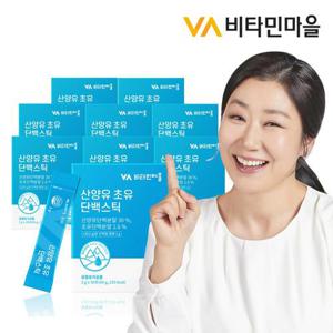 비타민마을 네덜란드산 산양유 초유 단백질 분말 스틱 8박스 총240포 8개월분