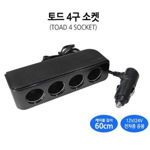차량용 시거잭 멀티 소켓 시가잭 소켓 충전기 4구 (W95ADAF)