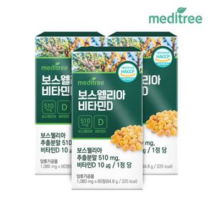 메디트리 인도산 보스웰리아 비타민D 3박스 6개월분 상어연골 초록입홍합 칼슘 함유