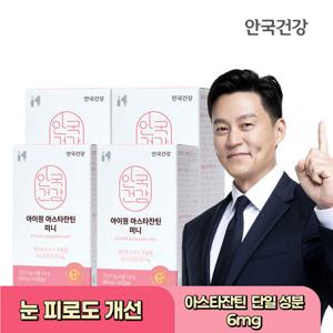 안국 아이원 아스타잔틴 미니 60캡슐 4개 헤마토코쿠스