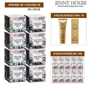 (반반구성/제니하우스) 살롱코드 오리진 골드에디션 반반 패키지(염모제 8박스+트리트먼트 10장 + 트리트먼트 250ml)