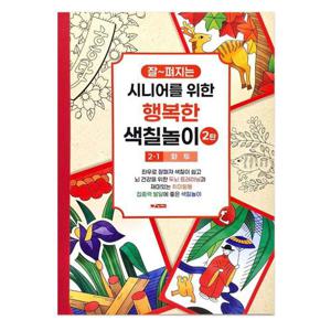컬러링북 팬시로비 색칠북 시니어 어르신 색칠놀이 2탄 1단계 화투 색칠공부