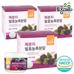 [토종마을]HACCP인증 고창 복분자발효농축분말 60g X 3통(스푼통당포함)_고창복분자_복분자분말