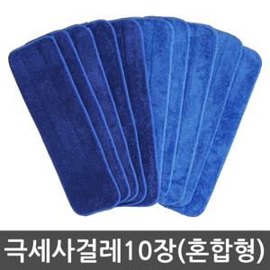 극세사 밀대걸레 리필(혼합형) 10장