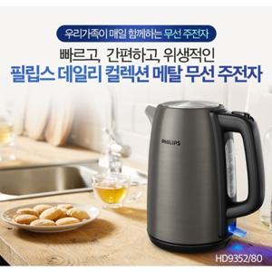 [정품]필립스 데일리 컬렉션 무선 주전자/HD9352/위생적인 메탈 무선주전자