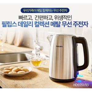 [정품]필립스 메탈 무선 주전자/HD9351/위생적인 메탈주전자