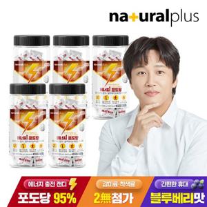 [내츄럴플러스] 에너지 포도당 캔디 100정 5통 / 스포츠 운동전후 블루베리맛