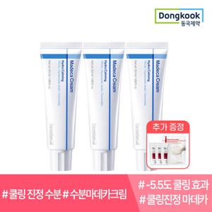 ♥여름 마데카크림♥ 센텔리안24 마데카크림 하이드라 카밍 50ml 3개+1ml 3매+마스크팩 1매