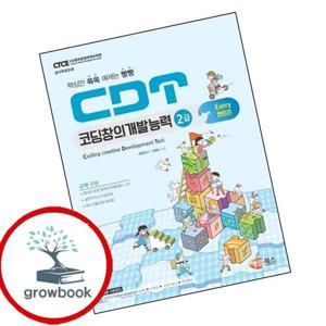 CDT 코딩창의개발능력 2급 엔트리 CDT코딩창의개발능력2급엔트리 책
