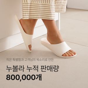 디어커스 누볼라 물빠짐 미끄럼방지 발등낮은 초경량 욕실화 슬리퍼 실내화 5컬러