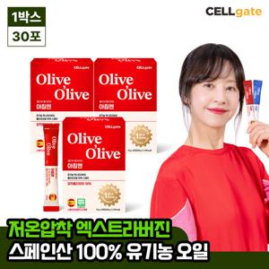 [셀게이트] 서정희 유기농 100% 엑스트라버진 올리브오일 스페인 30포 x 3박스(총90포)