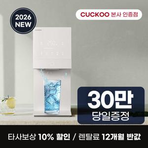 [렌탈] 쿠쿠 제로 100 미니 얼음 냉온정수기 CP-AQS100EWH 방문형 7년